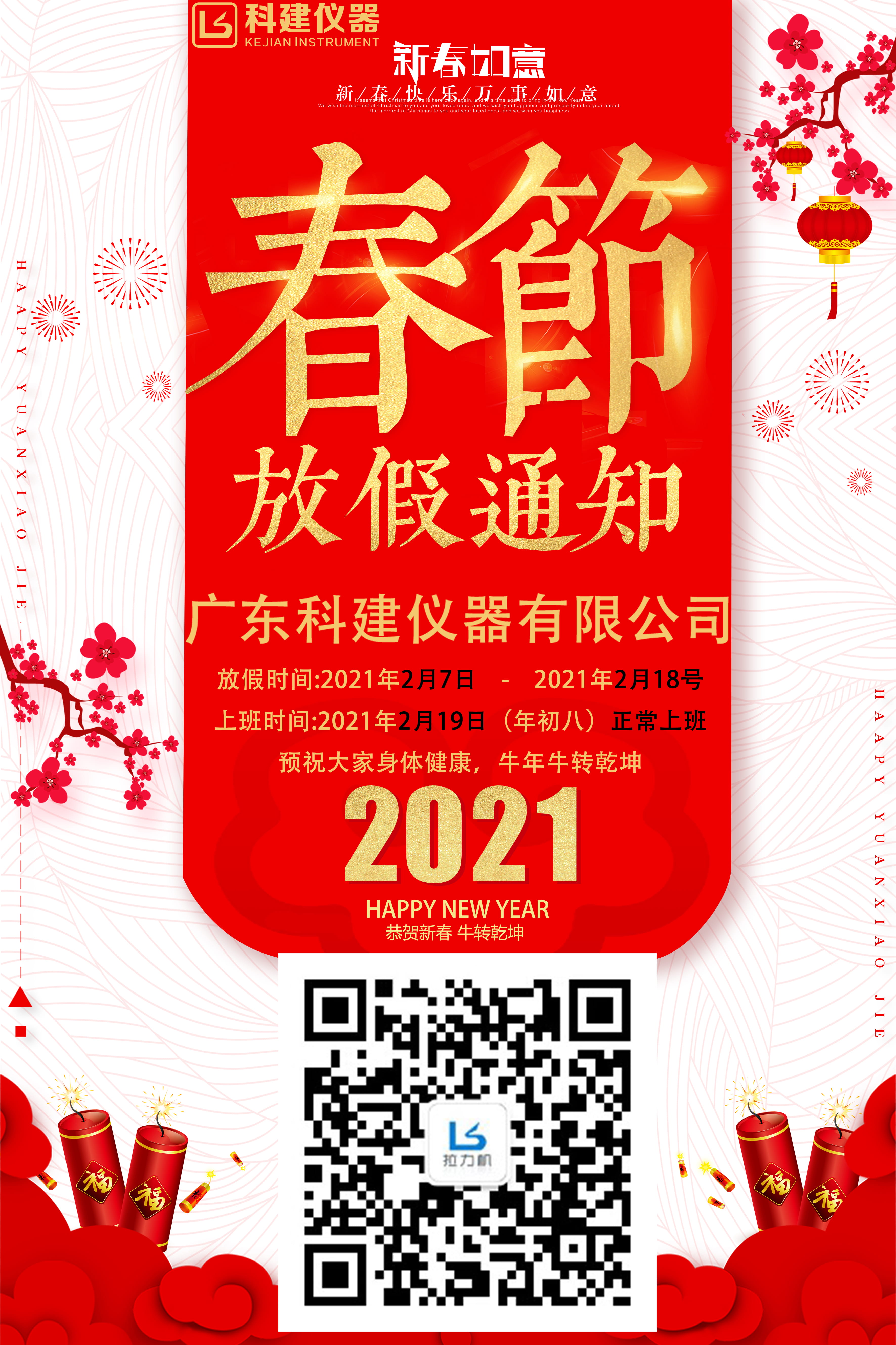 2021年B体育仪器放假通知