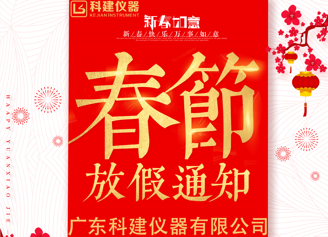 2021年广东B体育仪器有限公司春节放假通知