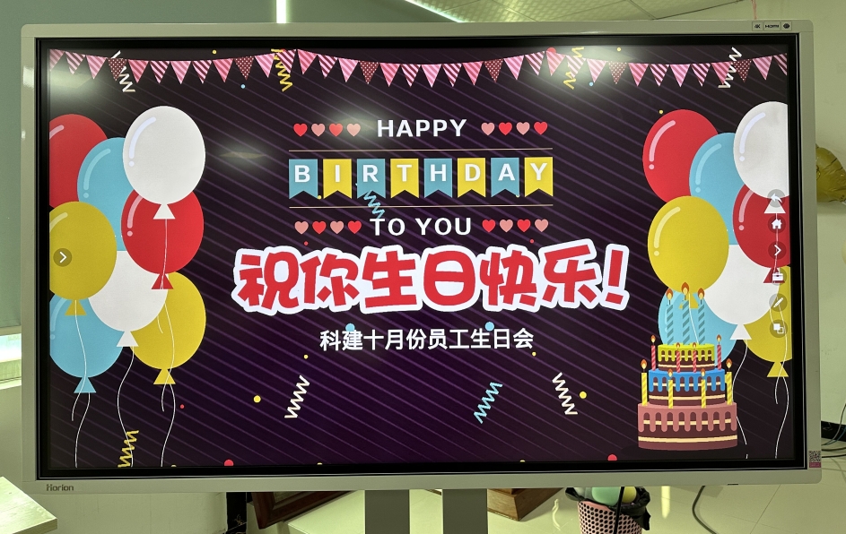 B体育仪器十月份员工生日会
